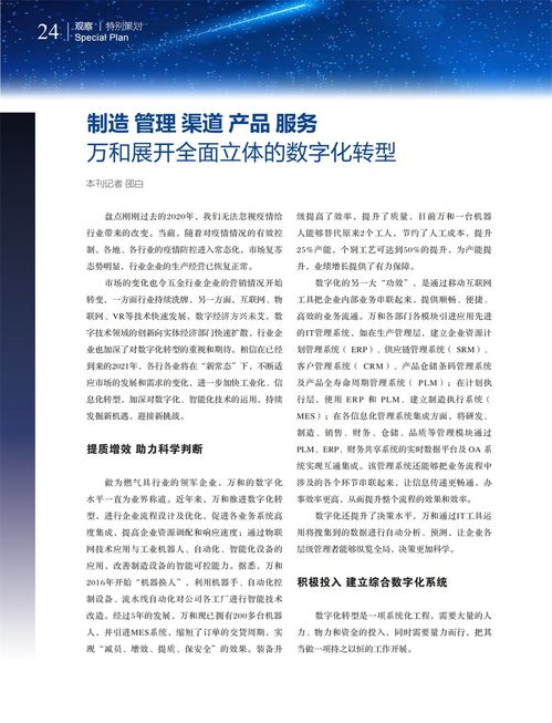 万和数字化转型 立体化布局制造、管理、渠道、产品与服务，打造数字内容制作新引擎